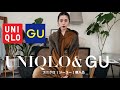 【買って感動】UNIQLO&GUの秋服購入品!🍁🍂