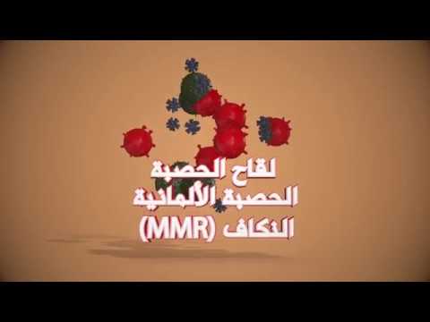 الحملة الوطنية للتحصين ضد مرض الحصبة معا لمجتمع خال من الحصبة 