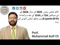 Rate of Tax deducted from Export of goods and services u/s 154&amp; 154A of ITO 2001| Muhammad Asif Ch.