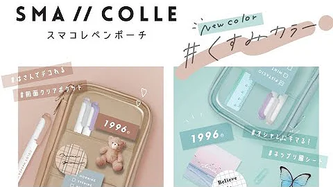 可愛いペンケース 可愛いペンケース