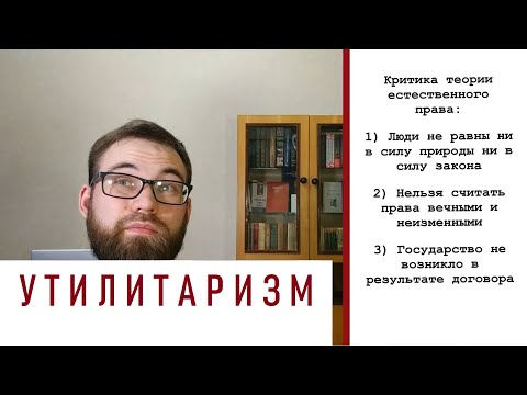 3. Этика утилитаризма. Справедливость как польза (Бентам)