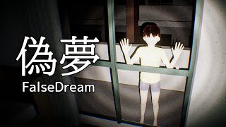 False Dream | 偽夢 | Full Game | Walkthrough Gameplay (4K UHD) - No commentary