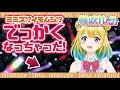 【スリザリオ】あっ、でっかくなっちゃった♡【ゲーム実況】