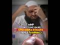 Этот мир не стоит даже крылышка комара перед Аллаhом… #shorts #islam #alFAWAID