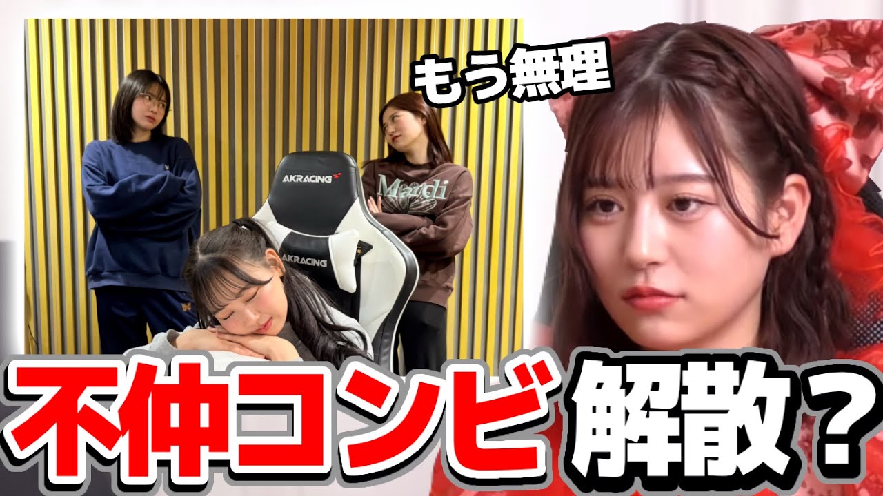 不仲設定に限界を感じ始める月足天音＆鎮西寿々歌＆仲川瑠夏【フルーツジッパー切り抜き】