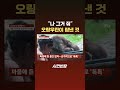 "나 그거 줘" 오랑우탄이 탐낸 것 #JTBC #Shorts