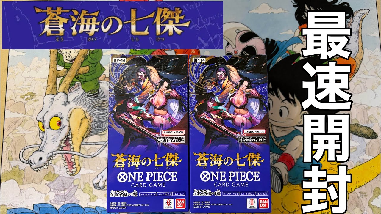 ワンピース最新弾「蒼海の七傑」を開封したらとんでもない神回になった