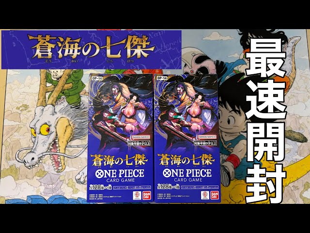 ワンピース最新弾「蒼海の七傑」を開封したらとんでもない神回になった