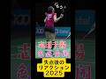 新年早々色気全開❤️志田千陽2025最新のぶりっ子姿 #志田千陽 #バドミントン #badminton #shida #shorts
