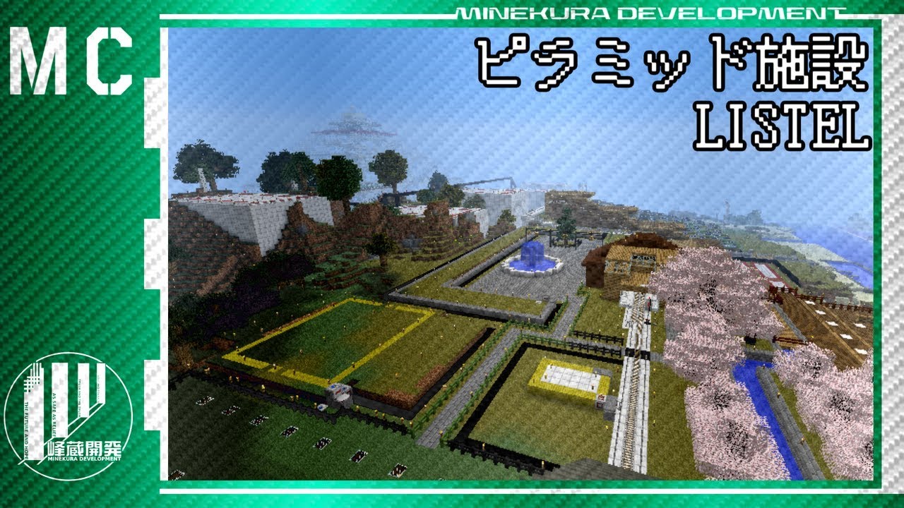 Minecraft ピラミッド施設 Listel Youtube Minecraft ピラミッド施設 Listel Youtube