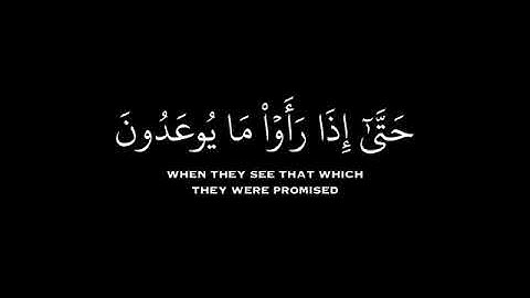 حتى اذا رأوا ما يوعدون شاشة سوداء #قرآن #quran #تلاوة_خاشعة
