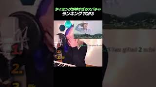 タイミングが神すぎるスパチャランキング｜ポコランキング