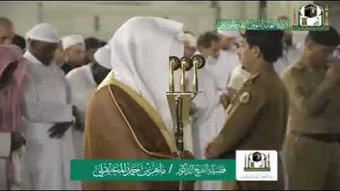 ماتيسر من سورة غافر..  للشيخ ماهر بن حمد المعيقلى