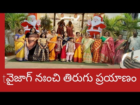 వైజాగ్ నుంచి తిరిగి ప్రయాణం|దారిలోఎన్నిమజిలీలో|షన్నుబాబు మాకు చుక్కలు చూపించాడు