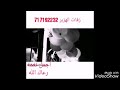 أجمل نغمة رعاك الله زفات الهزبر717192232 