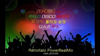 [2018] 제로빅 80s 롤라장 닭장 나이트 유로댄스 Zerobig 80s Italo / Euro Disco Mix 28