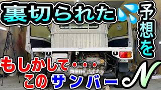極上コンディション！？】予想を裏切る現状の良さ！このサンバー