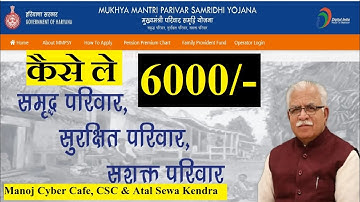 मुख्यमंत्री परिवार समृद्धि योजना ऑनलाइन फार्म कैसे भरवाए | HOW TO APPLY MMPSY ONLINE FORM HARYANA