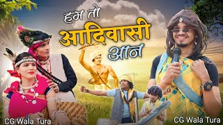 हम तो आदिवासी आन 🥰 | CG Arkestra Song 😁 | CG Wala Tura ❣️ | Prabhu Salam