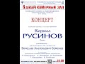 Концерт ассистента-стажёра РАМ имени Гнесиных