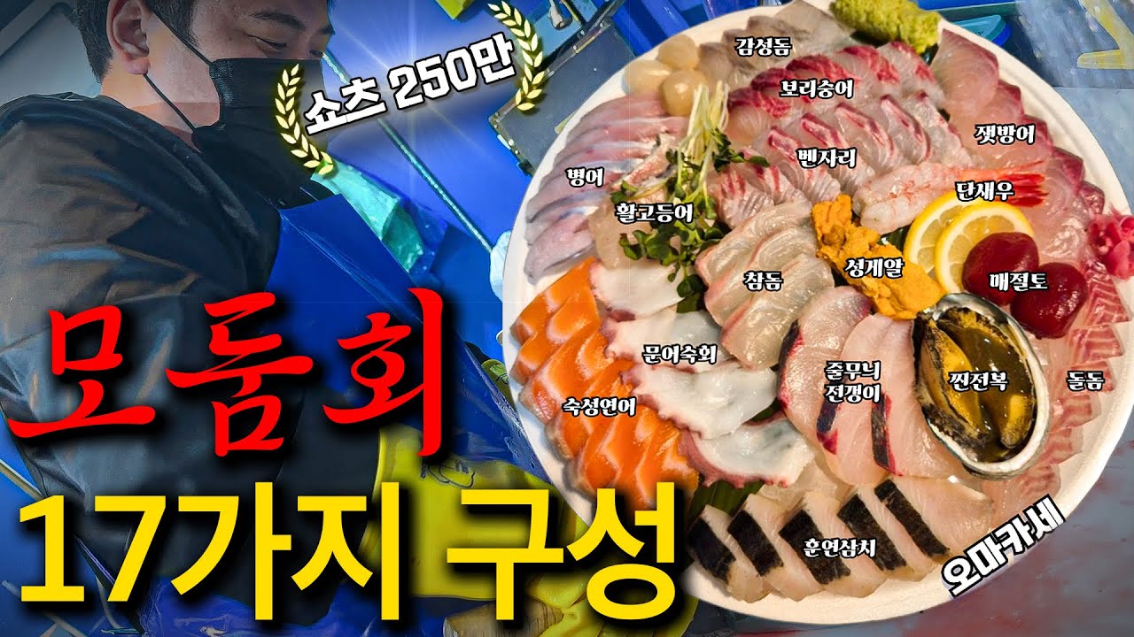아낌없이 퍼줘서 곧 대박날 가성비 횟집(활어공판장 최종본)