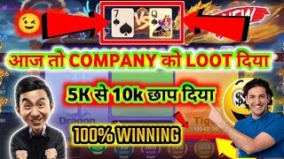 Dragon vs tiger trick today || rummy glee trick today || new rummy app today 51 bonus screenshot 5