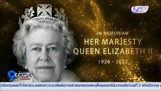 "God Save the Queen" in Thai Channel 9MCOT's Nightly News (9 September 2022)