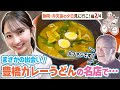 友廣アナびっくり!豊橋カレーうどんの名店で…まさかの出会い/日本一の産地!豊橋の「次郎柿」/静岡・弁天島の夕日見に行こ編(2/4)【地元いいとこ自転車旅(愛知県新城市~愛知県豊橋市)】