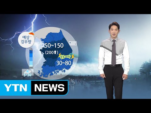 [날씨] 남부 세찬 비...밤부터 중부 집중호우 / YTN