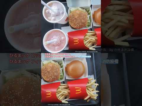 テイクアウト：マクドナルド  臼杵店②（大分県臼杵市）～小林消防設備　福岡県豊前市　全類消防設備士　第二種電気工事士　経営学修士～　　＃小林消防設備　＃マクドナルド　＃ハンバーガー　＃セット　＃臼杵