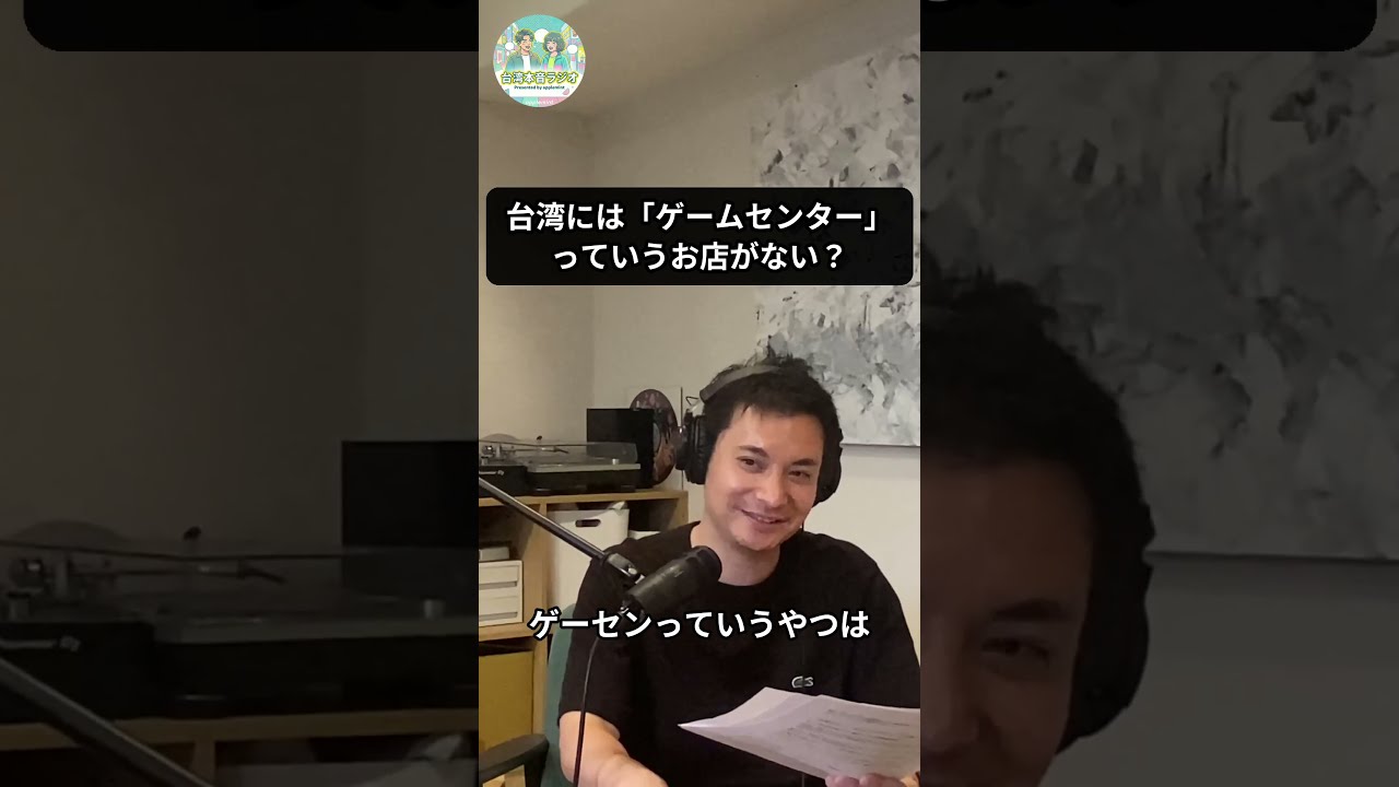 台湾ってゲーセンが少なくない!? って話