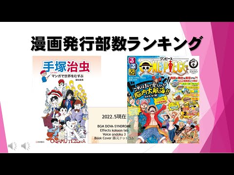 血液型対抗 漫画発行部数ランキング