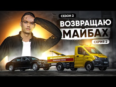 ПОПАЛ НА БАБКИ с МАЙБАХОМ! ФУЛЛ РП МТА ПРОВИНЦИЯ