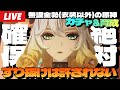 【原神】絶対にすり抜けてはならないシロネンガチャ。無凸育成して遊びまくる！引けたらじゃない、引くんだよ！！！～初見さん大歓迎～【Genshin Impact】