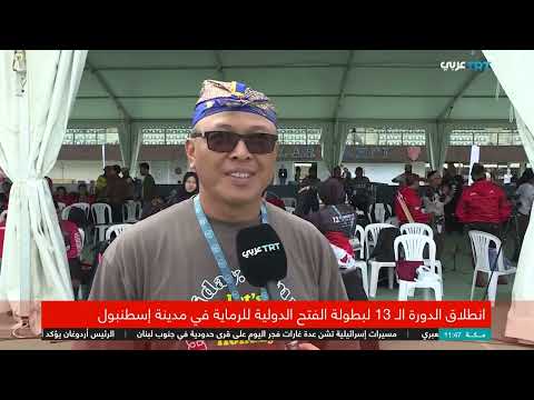 بطولة اسطنبول الدولية للرماية تستقطب محترفين وهواة من 43 دولة