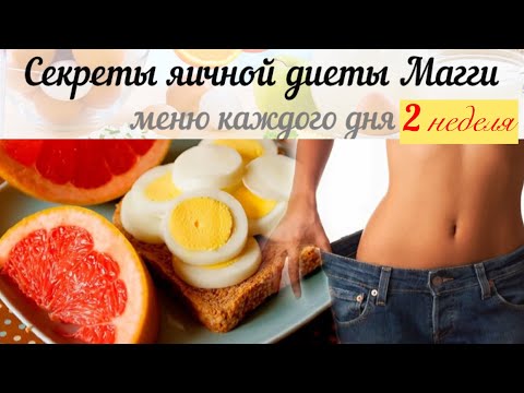 Диета Магги 2 неделя,мой опыт и отзыв#диета магги результаты