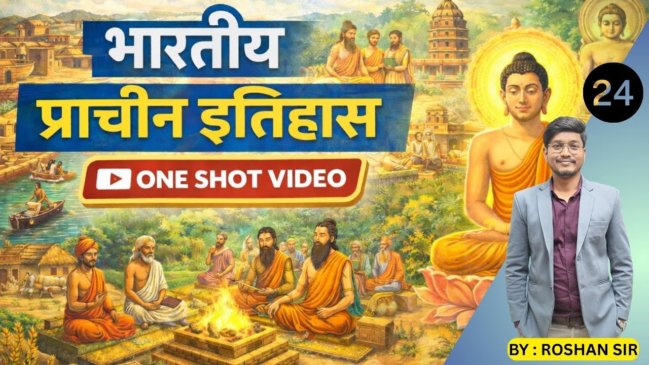 प्राचीन भारतीय इतिहास  | Ancient India | One Shot Video | Part 1 | P-24 | CGPSC SANKALP