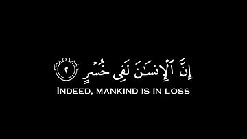 سورة العصر - Al-‘Asr.   حالات واتس اب