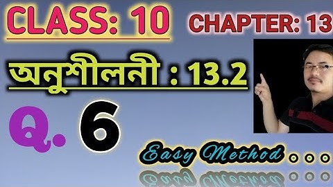 Class 10: Chapter 13// Surface Areas and Volumes in Assamese// Exercise 13.2// Q.6