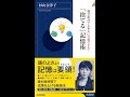 【紹介】偏差値29でも東大に合格できた! 「捨てる」記憶術 青春新書 （杉山 奈津子）