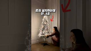 크리스마스트리 초간단 설치하는 방법 #쿠팡템 #크리스마스 #크리스마스트리