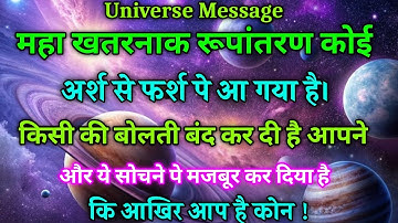 🔴कोई Speechless हो गया है और ये | Aaj ka Divine message | Universe message Today #angelmessages