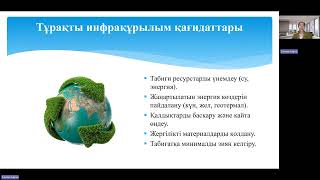картинка: Дәріс 7. Экологиялық дестинациялардағы инфрақұрылым