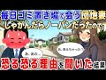 【2ch馴れ初め】毎日ゴミ置き場で会う美人な団地妻、しゃがんだらノー〇ンなのが見えてしまい恐る恐る理由を聞いてみた結果【ゆっくり解説】
