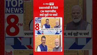 Delhi News: CM Fadnavis met the Prime Minister, discussed various issues | #viral #pmmodi #devend...