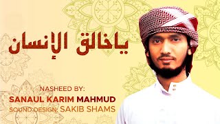 NEW BEST SONG .YA KHALIKAL INSAN | يا خالق الإنسان |