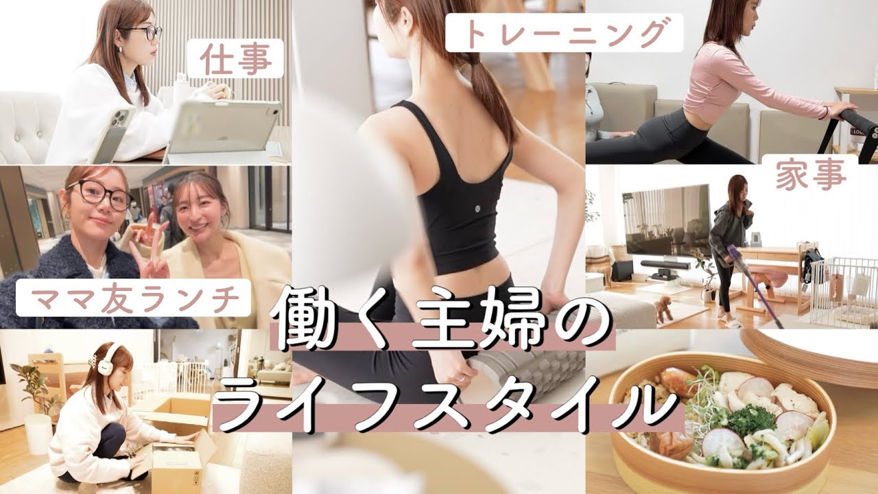 【4Days】程よく頑張り、息抜きをしながら送る日常記録🎞️【主婦のライフスタイル】