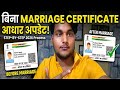 Father Name ki jagah Husband Name kaise Update karwaye? Step-by-Step 2026 Process#AadharUpdate#adhar