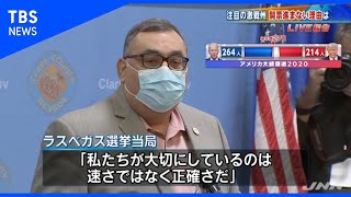 焦点の激戦４州　開票状況 更新進まない理由は