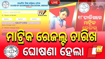 🔥10th Result 2023 Date Declared/BSE 10th Result 2023/😍10th Result 2023/Matric Result Kebe Bahariba